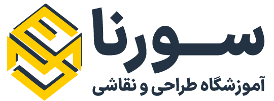 آموزشگاه نقاشی سورنا